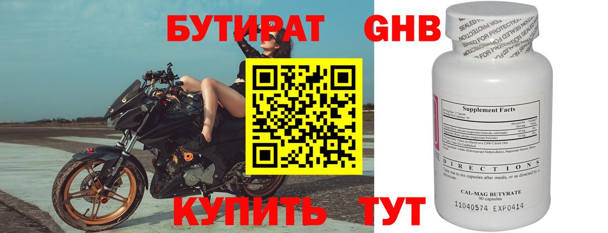 БУТИРАТ вода Трёхгорный