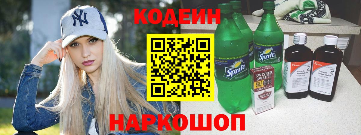 Codein Purple Drank  Вход с VPN  Трёхгорный 