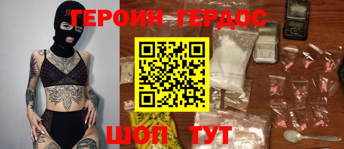 Героин герыч Трёхгорный