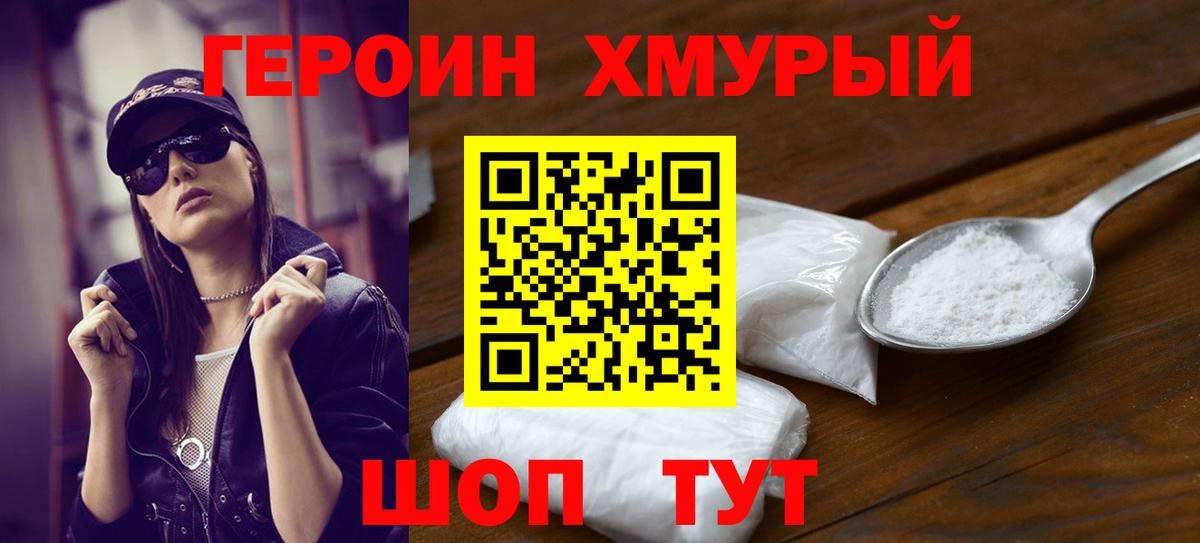 Трёхгорный  ГЕРОИН  Вход с VPN  Героин гречка 