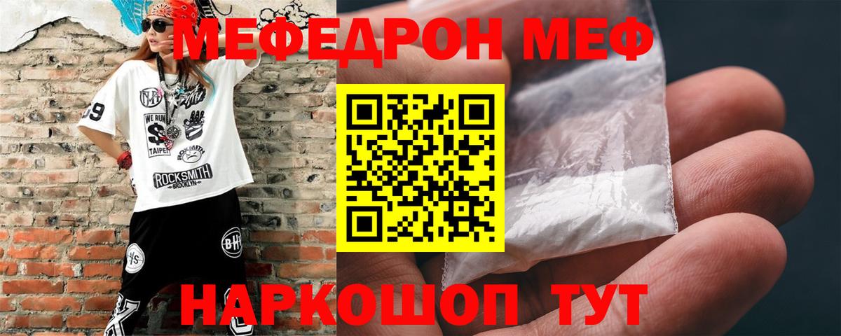 Меф мука Трёхгорный