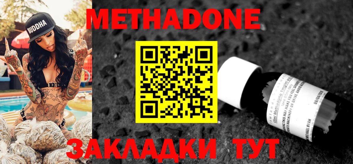 Метадон methadone  Метадон кристалл  Трёхгорный  Вход с VPN 